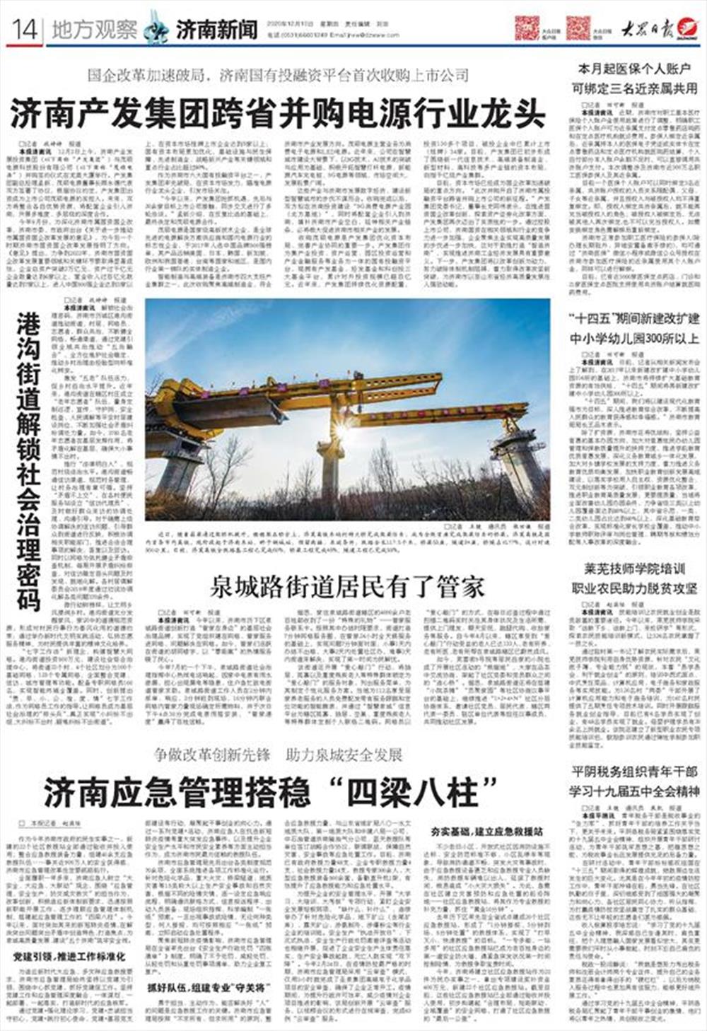 bevictor伟德集团跨省并购电源行业龙头