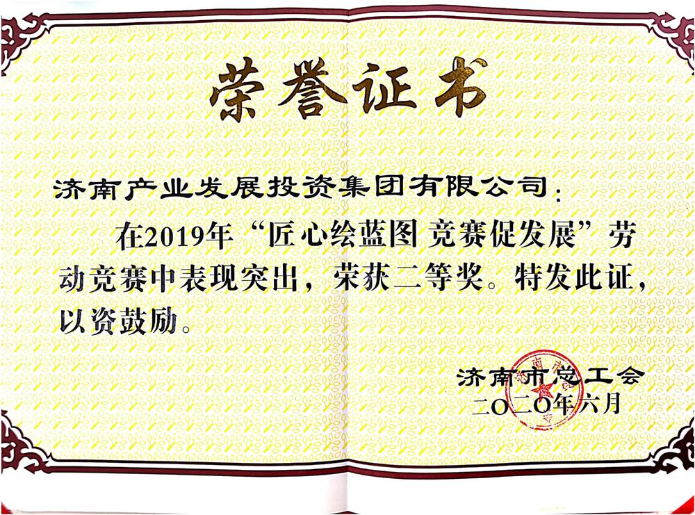 bevictor伟德集团荣获市劳动竞赛优秀单位奖