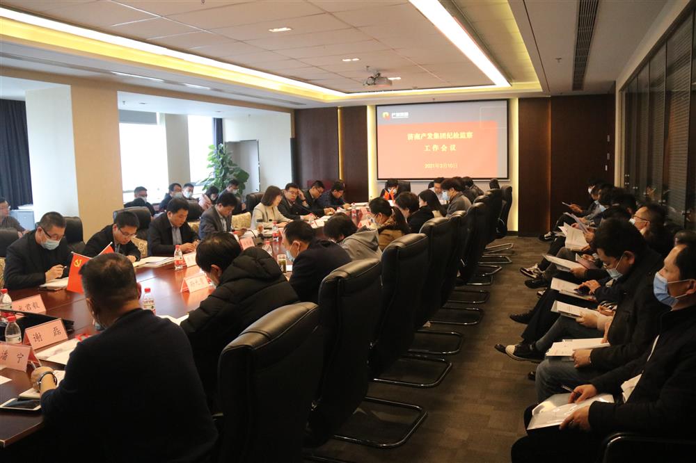 bevictor伟德集团召开年度纪检监察工作会议