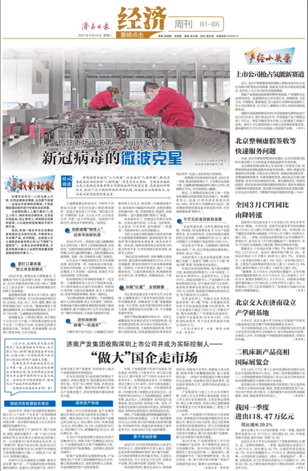 bevictor伟德集团收购深圳上市公司并成为实际控制人 | “做大”国企走市场