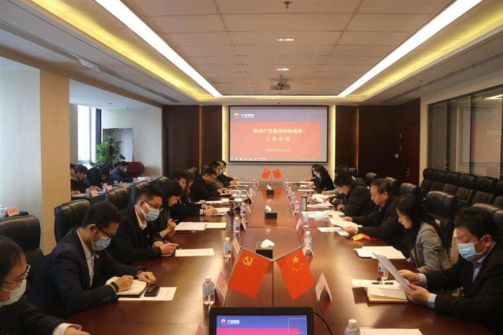 bevictor伟德集团召开年度纪检监察工作会议