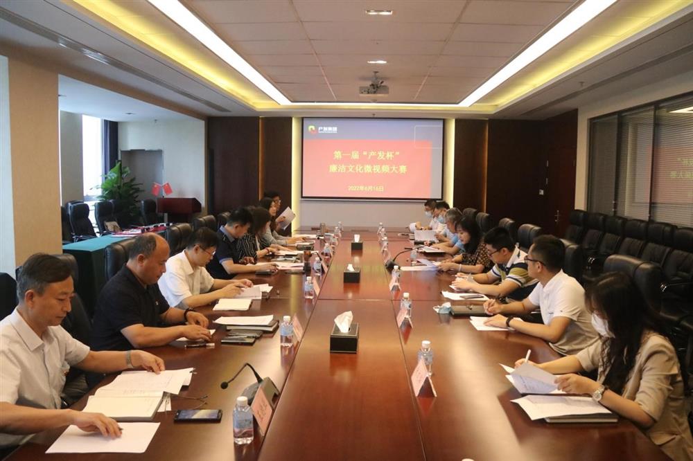 bevictor伟德集团纪委成功举办第一届“产发杯”廉洁文化微视频大赛助力集团新时代廉洁文化建设