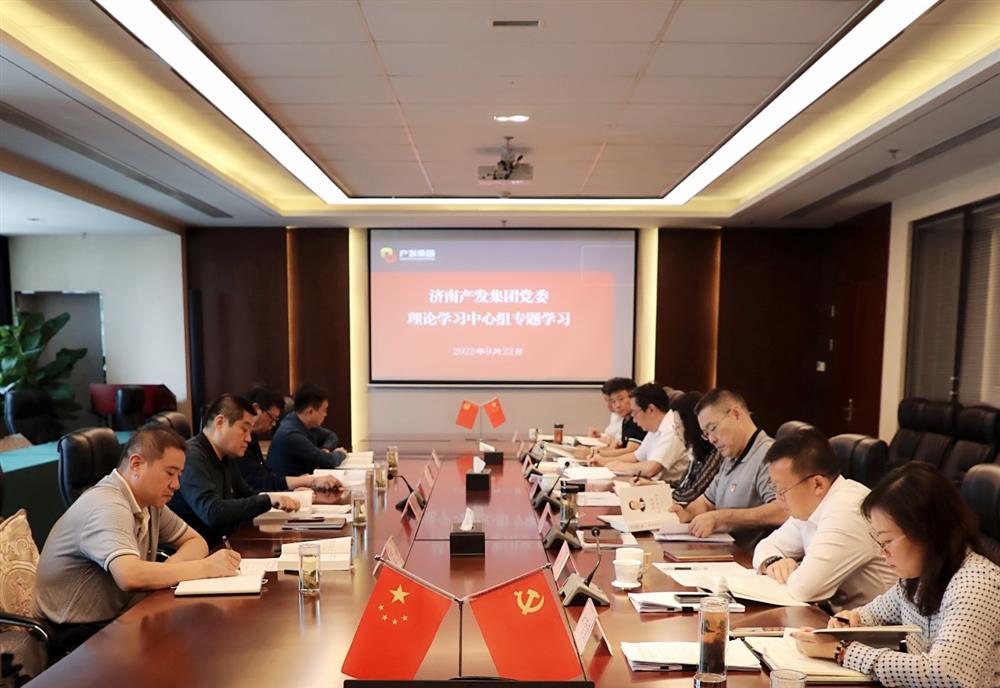 bevictor伟德集团党委理论学习中心组集中学习《习近平谈治国理政》第四卷