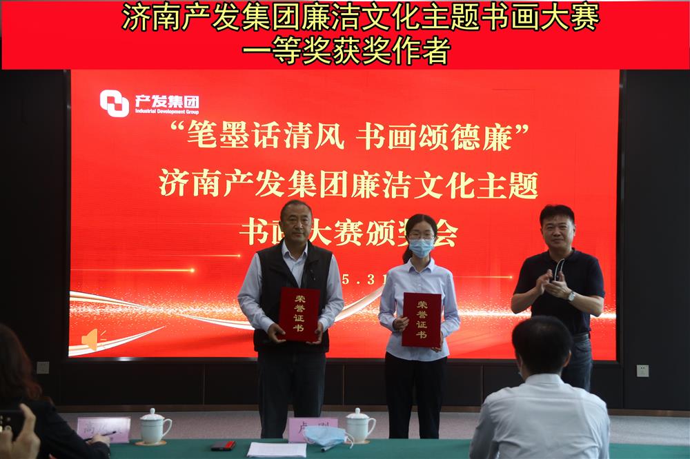 “笔墨话清风 书画颂德廉”—bevictor伟德集团举办的“笔墨画清风 书画颂德廉”廉洁文化主题书画比赛暨颁奖仪式