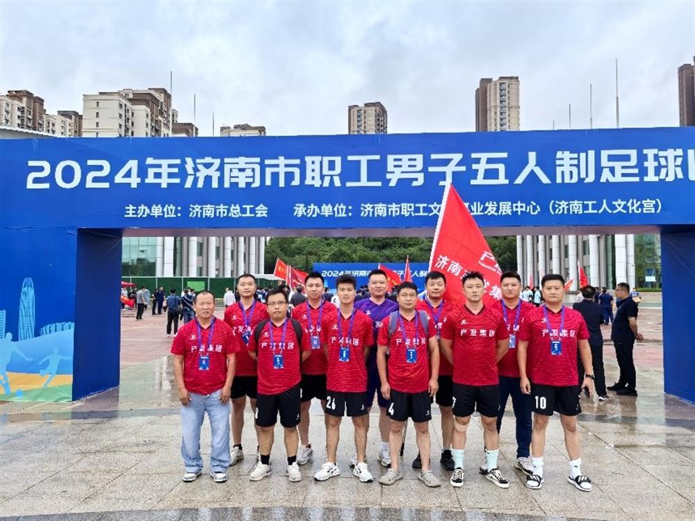 运动激发活力，凝聚奋进力量！ bevictor伟德集团精彩亮相2024年济南市职工 男子五人制足球比赛
