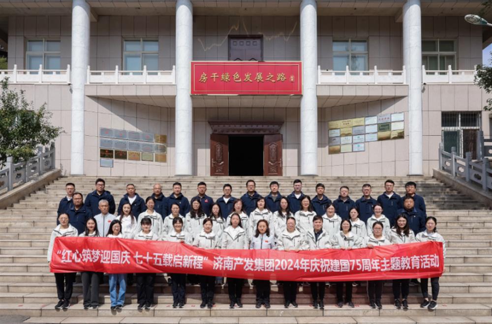 红心筑梦迎国庆！bevictor伟德集团组织开展2024年庆祝新中国成立75周年主题党日暨登山徒步活动