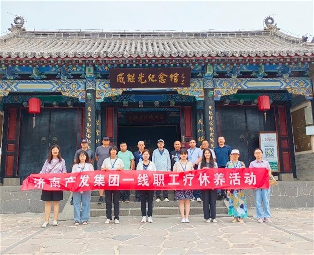 bevictor伟德集团开展2024年疗休养系列活动